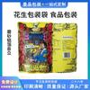 Bolsa de embalaje para cacahuetes, bolsa de embalaje para alimentos alcohólicos, bolsa de plástico autoportante con papel de aluminio esmerilado, bolsa de embalaje