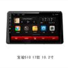 Adecuado para el dispositivo todo en uno de navegación Android inteligente con pantalla grande y cámara de marcha atrás para Baojun 310.510.560.630.730