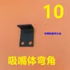 Máquina de impresión máquina plegadora accesorios Zihong Xinshao Aotuo máquina plegadora boquilla de succión cuerpo ensamblaje carcasa resorte de tarjeta manguito compuesto válvula