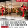 Adesivos de Vidro para o Festival do Meio Outono e Dia Nacional para Decoração de Vitrines de Shoppings e Lojas, Adesivos Eletrostáticos, Decalques de Celebração Estilo Chinês