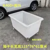 Tanque de Agua con Ruedas, Caja de Plástico Tendón Móvil con Soporte Inferior, Carrito de Tela Giratorio de Lino, Carrito de Transferencia de Tela para Fábrica de Ropa