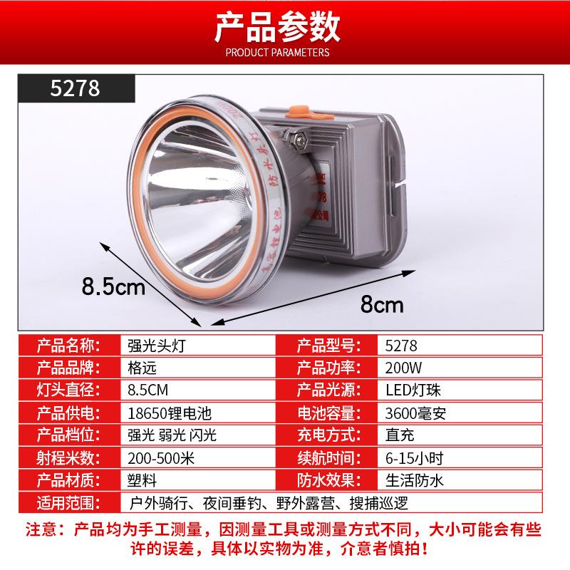 格远 5278 200W