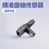 Aplicável ao sensor de posição do virabrequim do Toyota Asian Dragon 90919-05096 acessórios para carros