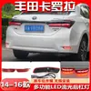 Adecuado para luces de parachoques trasero Toyota Corolla 2014-16 luces de freno LED dedicadas Toyota Corolla modificadas