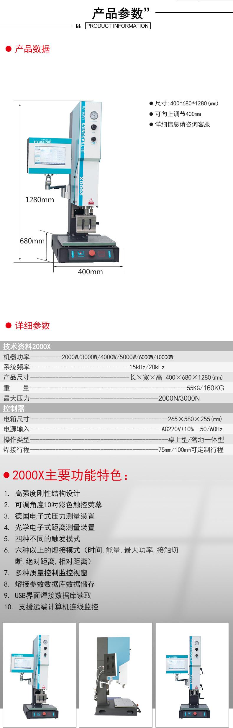 超声波焊接机