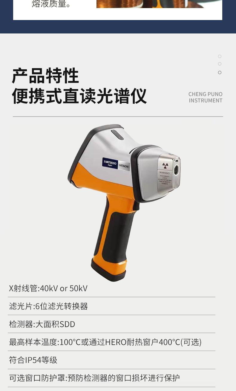日立-直读光谱仪_04.jpg