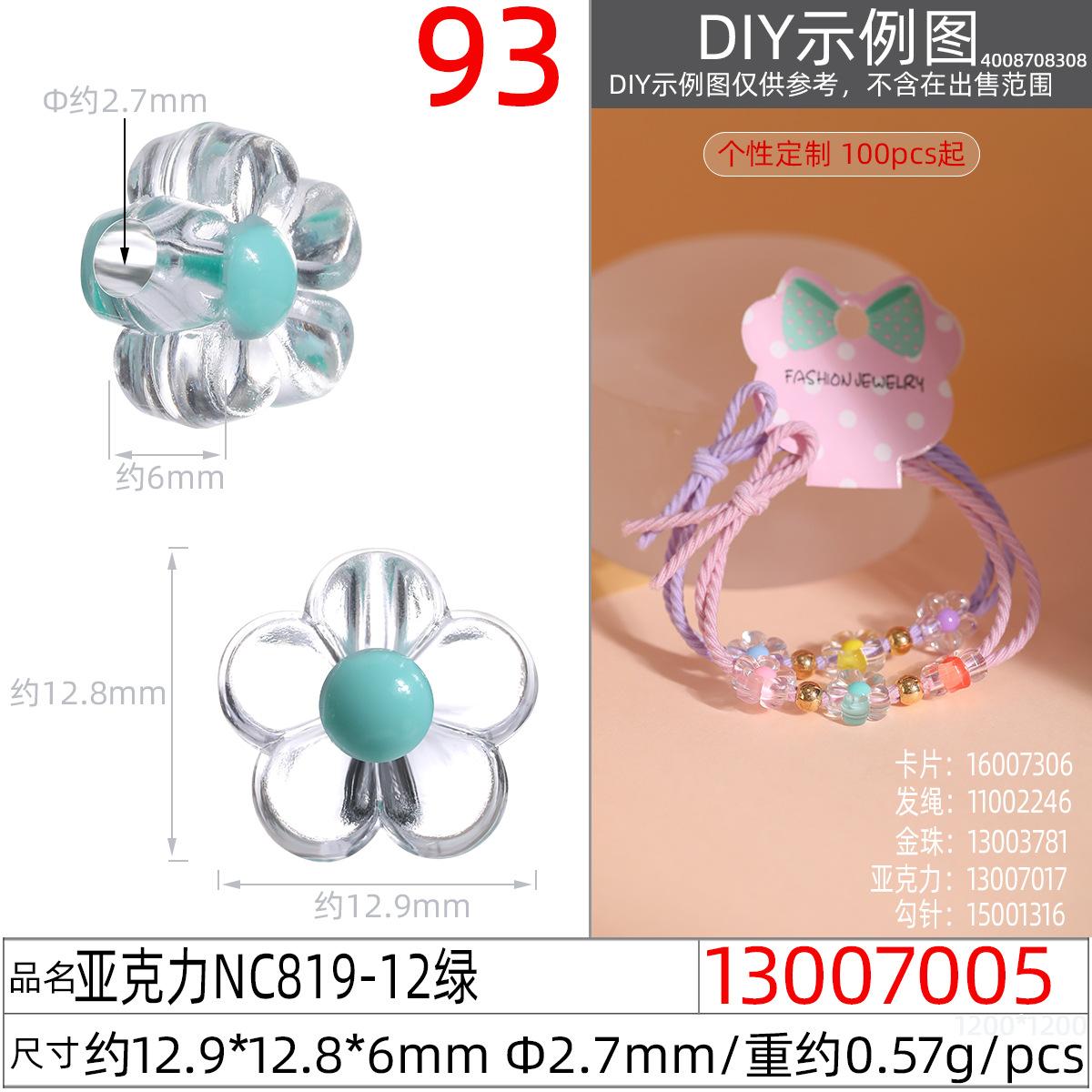 13007005#亚克力NC819-12 12.9x12.8