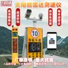 Pantalla de Medición de Velocidad Instantánea, Dispositivo de Medición de Velocidad por Radar Alimentado por Energía Solar, Medición y Captura de Velocidad de Fábrica, Ventas Directas de Fábrica, Soporta Personalización
