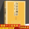 Edición AuténticaEl Sutra de Shakyamuni en Lengua Vernácula con Anotaciones Completas y Traducción Completa, Sin Cortes, con Comparación de Texto Paralelo