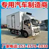 Caminhão Refrigerado Foton Omaco S3, Guia de Ventilação Nacional Cinco, Caminhão para Pendurar Carne, Caminhão com Gancho para Carne, Caminhão de Logística de Cadeia Fria com Gancho para Carne