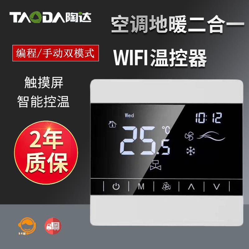 WIFI空调地暖二合一