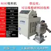 Alimentador de Vacío 700G800G Máquina de Llenado Totalmente Automática Máquina Alimentadora Máquina de Gránulos de Plástico de Colza Máquina Auxiliar de Moldeo por Inyección