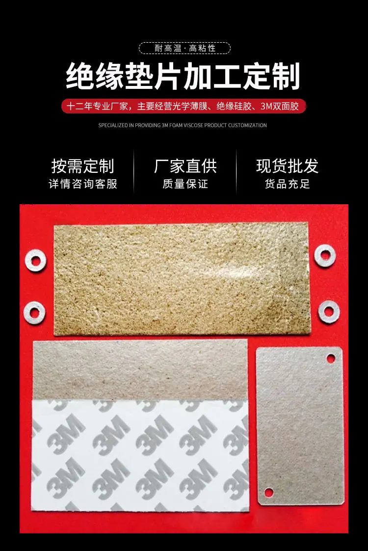 绝缘垫片2
