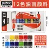 Pintura al Óleo Pebeo XL Francesa Grado Principiante Profesional Set Caja de Regalo 12ml12 Colores 18 Colores 24 Colores 40 Colores