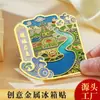 Imanes de Nevera Culturales y Creativos de Arena Movediza Metálica Ciudad China Turismo Creativo Estilo Nacional Tendencia Nacional Imanes de Nevera Estereoscópicos en Relieve Personalización