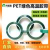 Fabricantes de puntos de pintura enmascaradora de polvo para mascotas, cinta de silicona verde, estañado, cinta de alta temperatura con pegamento verde