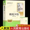Flores de la Mañana Cogidas al Anochecer, Viaje al Oeste, libros de lectura obligatoria para séptimo grado, edición original de Lu Xun, publicado por People's Education Press