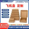 Cajas de avión personalizadas, cajas de cosméticos, cajas de regalo de cartón blanco impreso, cajas largas rectangulares de avión, cajas de colores personalizadas al por mayor