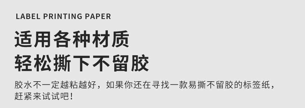 合成热敏纸标签