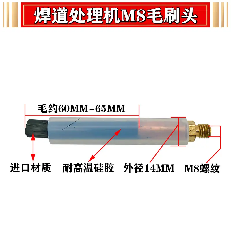 毛刷M8