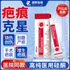 Gel de Silicona Médica para Cicatrices en Manchas para Quemaduras, Escaldaduras, Cicatrices Patológicas Postparto, Inhibición de la Hiperplasia, Distribución de Crema para Eliminar Cicatrices