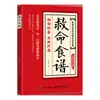 Ilustrações Coloridas dos Oito Clássicos Tradicionais da Medicina Chinesa, Compêndio de Matéria Médica, Huangdi Nei Jing, Tratado sobre Doenças Febris, Receitas de Salvação