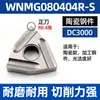 Inserto externo para CNC WNMG con forma de durazno con recubrimiento Balzers, resistente a altas temperaturas, antioxidante, doble filo afilado, herramienta de torneado resistente al desgaste