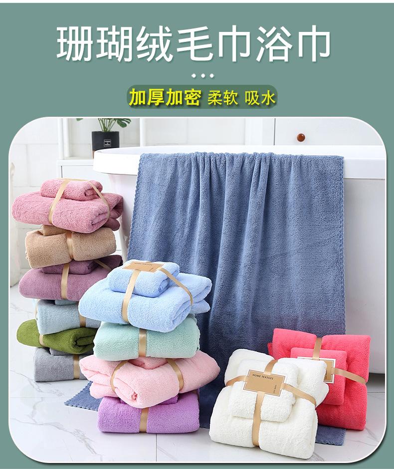 珊瑚绒浴巾毛巾1_01.jpg
