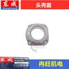 Dongcheng S1M-Ff03-100A Esmerilhadeira angular Rotor Estator Interruptor Eixo de saída Cabeça Shell Acessórios completos para máquina
