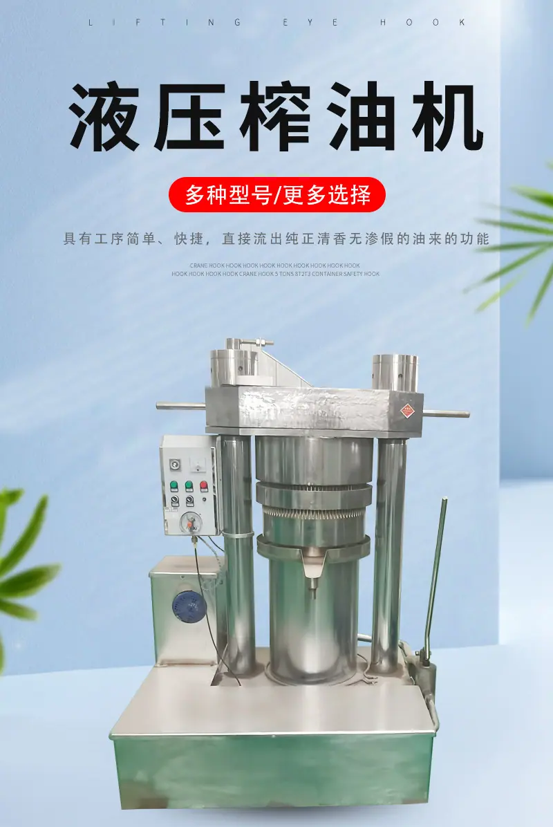 香油机