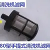 Máquina de Limpieza de Alta Presión, Máquina Portátil para Lavar Autos, Accesorios para Equipos de Lavado de Autos, Red de Filtro para Tubo de Entrada de Succión de Agua Tipo 280 380