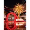 Iluminação e Decoração de Fogos de Artifício Vermelhos de Ano Novo, Personalização de Decoração Comercial, Arranjo Personalizado
