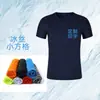 [Fabricante] Camiseta de Seda de Hielo Cuadrada Pequeña de Verano Camisa Cultural de Manga Corta Camisa Publicitaria Camiseta de Cuello Redondo de Verano Regalo Promocional