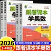 2026 Nuevo Naranjita Estudiante Sigue el Libro de Texto para Aprender Matemáticas de Olimpiada para los Grados 1, 2, 3 y 4, y Desarrolla el Pensamiento Matemático de Olimpiada a través de la Práctica de Aplicar Conceptos