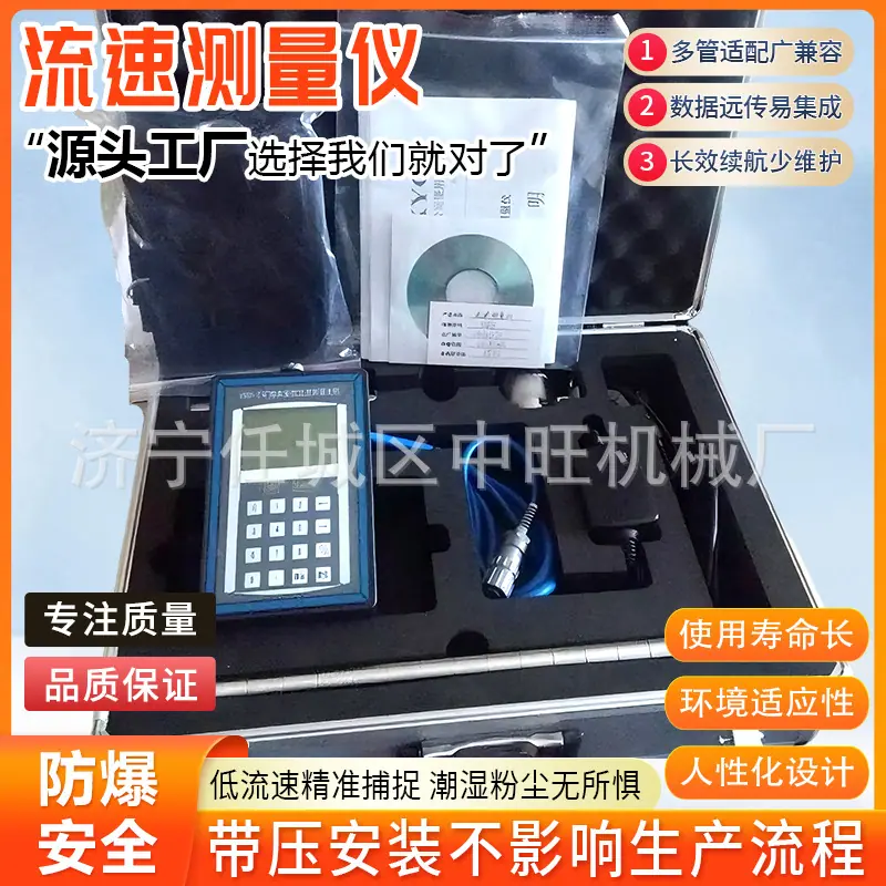 中旺矿用本安型流速测量仪详情页4.jpg