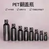 Botella Negra de Plástico para Spot 10-100ml Pet con Tapa Flip-Top Botella de Hidrosol Hidratante Empaque Cosmético Sub-botella Botella Vacía