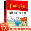 [Recomendación del maestro] Qiu Xun, un adolescente de Fuego de Bengala, ha escrito libros de lectura extracurricular rojos para 3er, 4º, 5º, 6º grado.