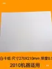 Papel Plantilla Alimentador de Tarjetas Tablero de Cartón 400g Cartulina Blanca Doble Cara Tablero de Soporte para Máquina de Coser por Computadora Papel para Hacer Plantillas