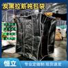 Fabricante Personalizado Bolsa Tonel de Carbono Negro Elástico a Prueba de Humedad y Fugas Hilo de Algodón Negro Espacial Bolsa Contenedora Tonel de 1 Tonelada 2 Toneladas Bolsa Tonel