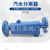 Válvula Nangao Cf41 Separador de Soda Tubulação de Vapor Separação de Vapor Líquido Material de Aço Fundido Aço Inoxidável