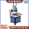 Máquina de Gravação para Artesanato e Joias, Gravação em Metal, Gravação de Moldes Pequenos, Pode Adicionar Gravação 3D, Pingentes de Placa de Jade, Itens Decorativos