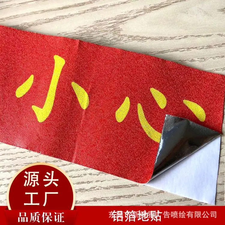 铝箔地贴1.jpg