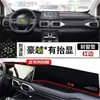 Adecuado para Alfombrilla Protectora del Sol y Bloqueadora de Luz para Geely Haoyue 2020, Modificación Interior del Tablero, Alfombrilla Aislante del Calor, Bloqueadora de Luz y a Prueba de Polvo