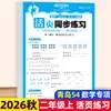 Cuaderno de trabajo sincronizado de hojas sueltas para Otoño 2026 para Chino, Matemáticas e Inglés, Edición de Educación Popular, Grados 1-6, Una Lección a la Vez