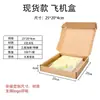 Caja de Embalaje Cuadrada para Avión, Caja de Embalaje para Entrega Express, Caja de Papel Kraft, Caja Kraft KK de Tres Capas Extra Dura, Caja de Cartón Corrugado