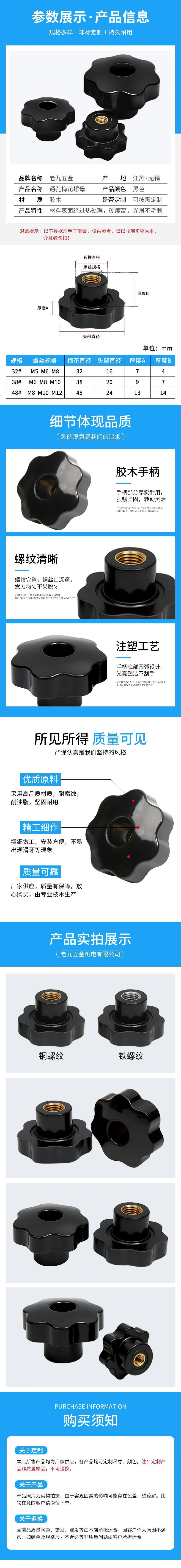 通孔梅花螺母详情页