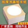 Papel Cartão Grosso Macio Atacado, Papel de Arroz Cru e Polido para Caligrafia e Pintura, Papel para Leque, Cartolina para Pintura Chinesa, Papel de Cânhamo, Papel Espelhado, Papel Redondo em Branco