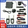 Exportar C8: Dispositivo Antifurto Universal para Carro 12V, Partida por Um Botão, Entrada Sem Chave, Alarme de Vibração