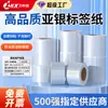 Papel Adhesivo para Etiquetas Color Plata, Engrosado, Adhesivo Fuerte, Resistente a Altas Temperaturas Pegatinas de PET Plateadas 60X40 80 100X70 Etiquetas