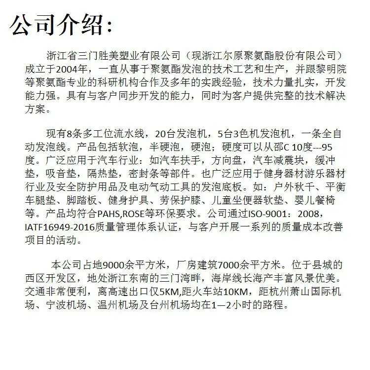 公司简介